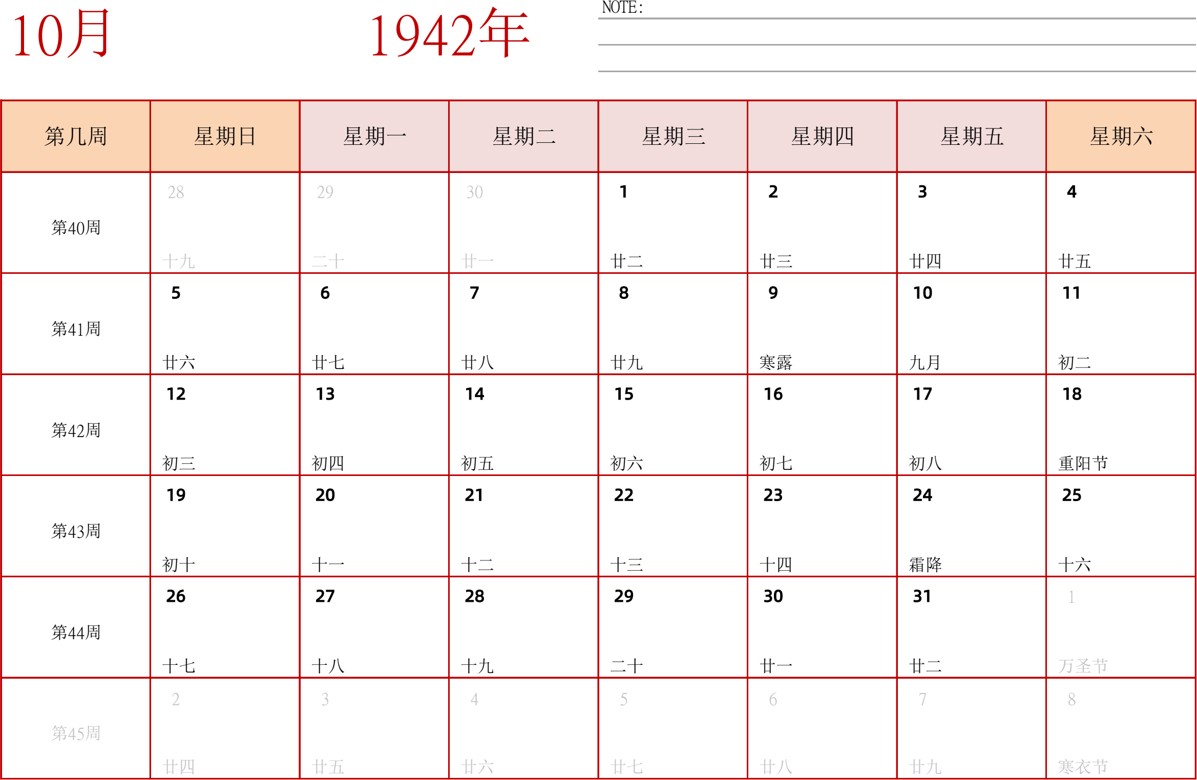 日历表1942年日历 中文版 横向排版 周日开始 带周数